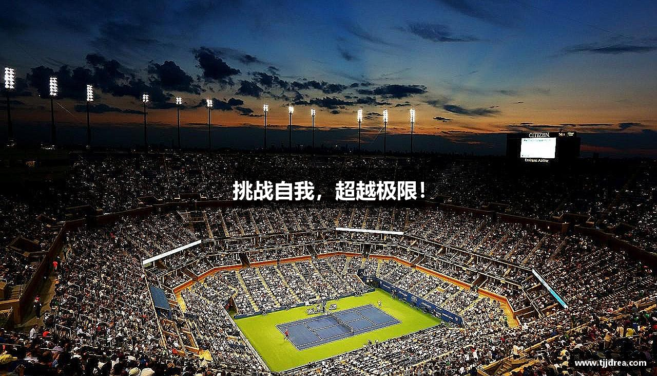 ballbet贝博·(中国)艾弗森官网挑战自我，超越极限！